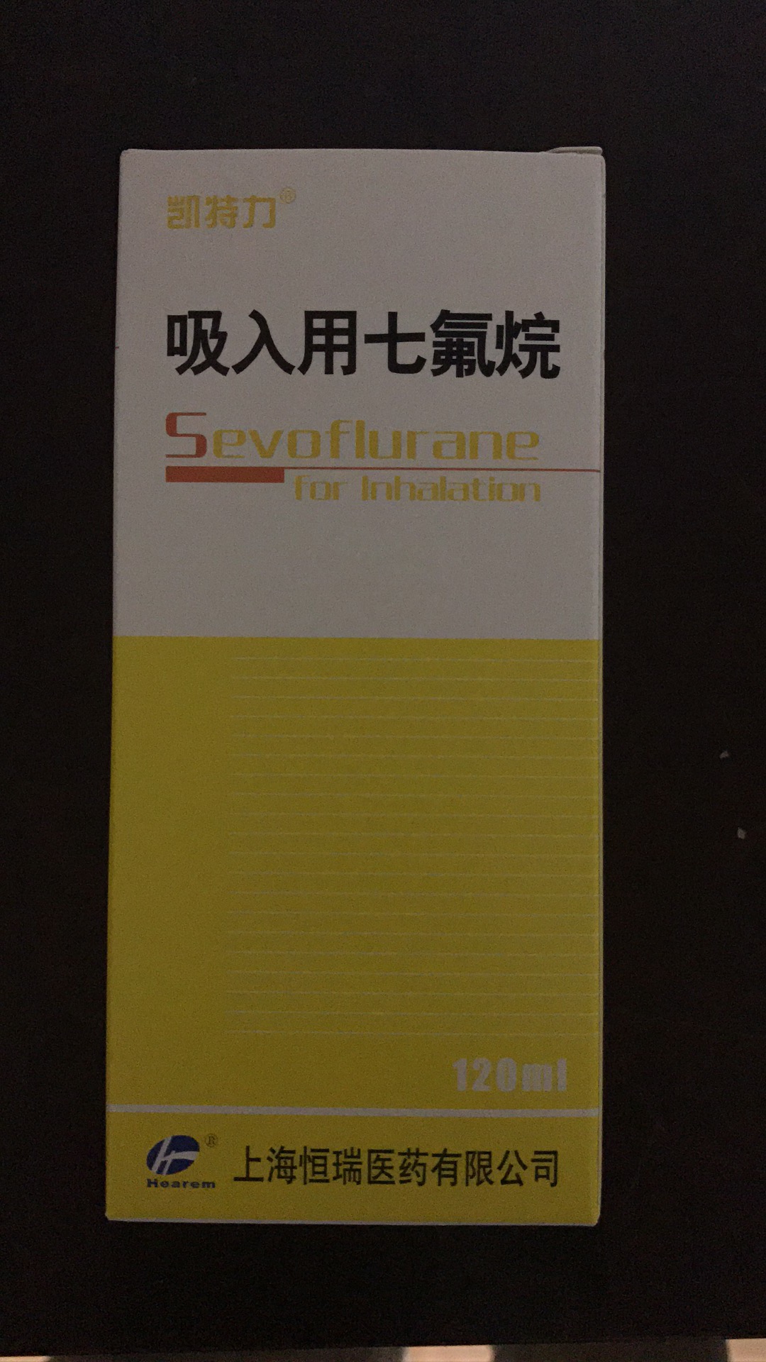 七氟烷/28523-86-6/sevoflura