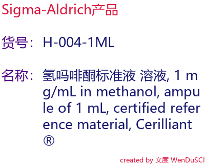 氢吗啡酮标准液 溶液 1 mg/ml in methanol ampule of 1 ml