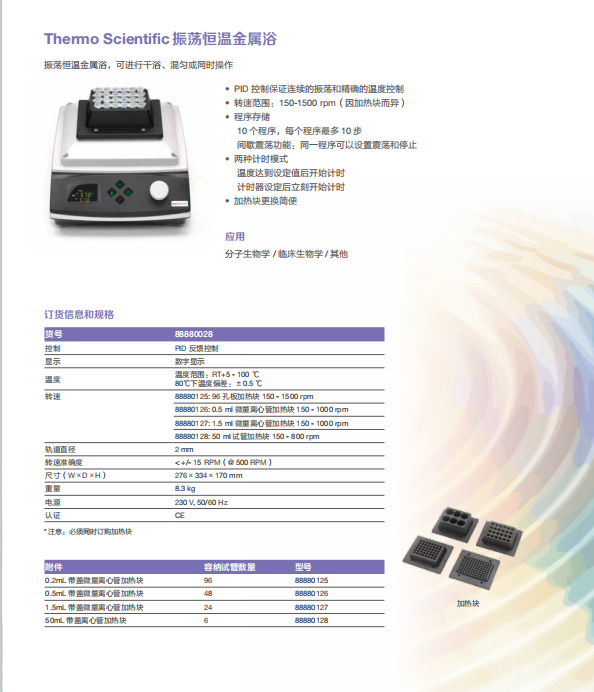 thermo scientific振荡恒温金属浴