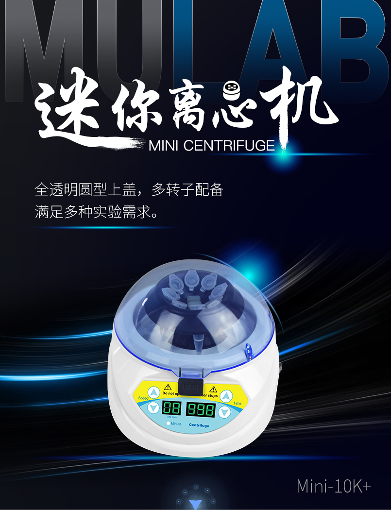 迷你离心机