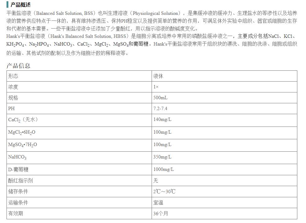 hank's平衡盐溶液(hbss,含钙,镁,不含酚红