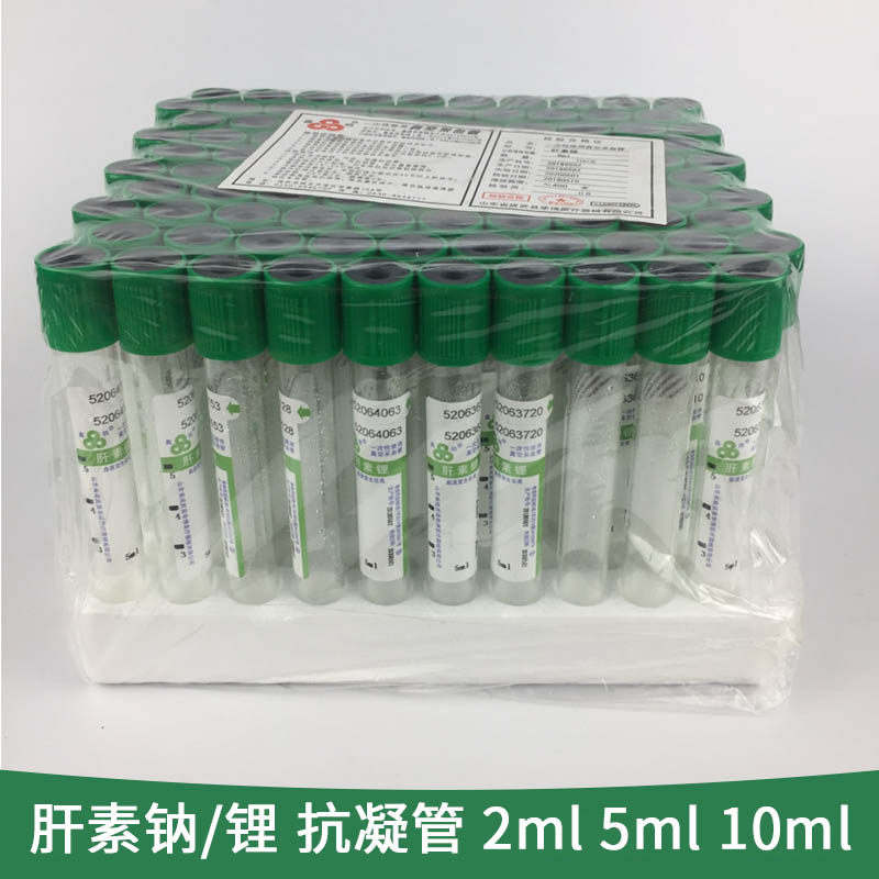 一次性真空采血管肝素钠抗凝管pet塑料管肝素钠 4ml