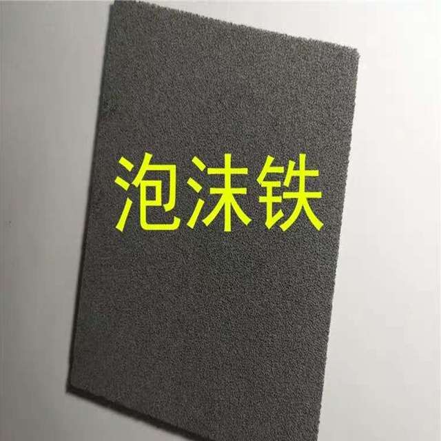 泡沫铁