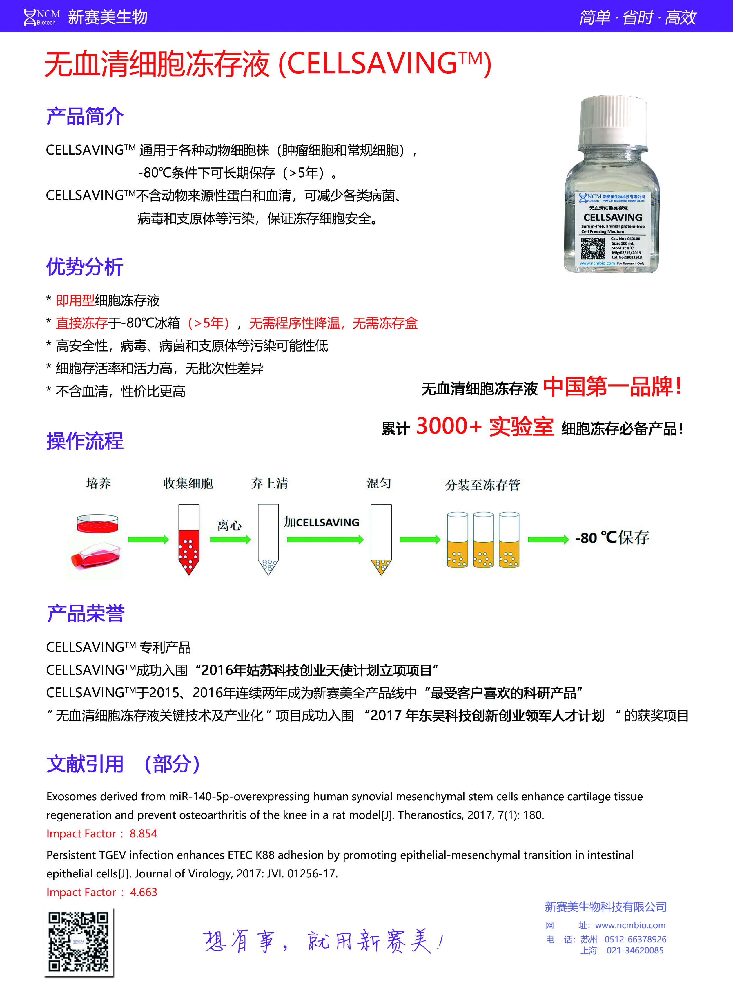 c40100 无血清细胞冻存液c40100(cellsaving)dmso替代品细胞冻存液