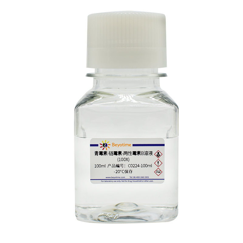 青霉素-链霉素-两性霉素b溶液(100x)