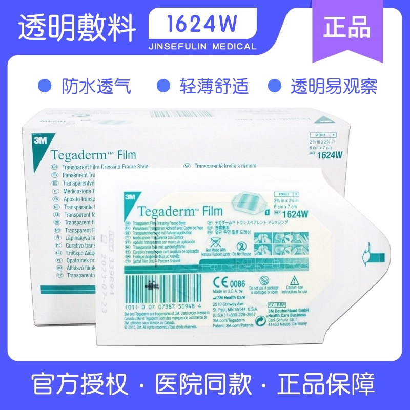 3m透明敷料 无菌敷贴