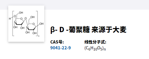 β d-葡聚糖 来源于大麦