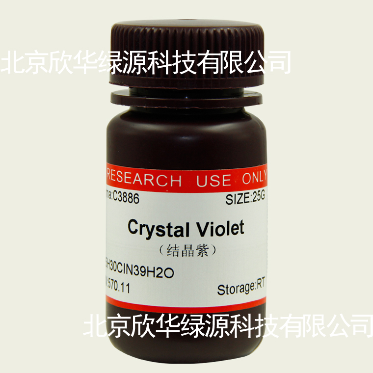 结晶紫（甲紫） crystal violet