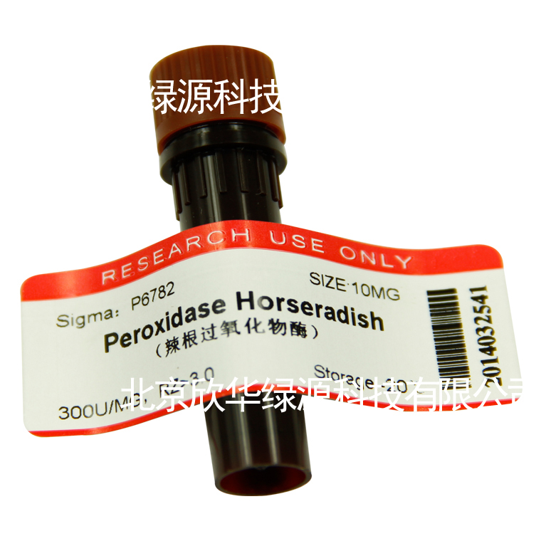 辣根过氧化物酶 POD Peroxidase from horseradish