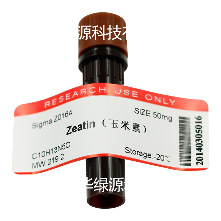 玉米素 zeatin