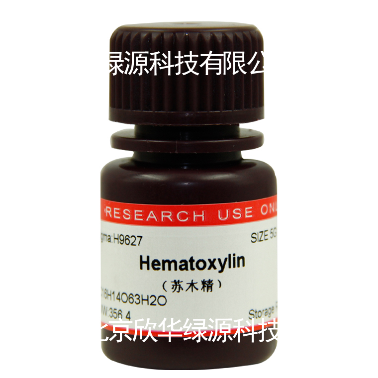 苏木精 Hematoxylin