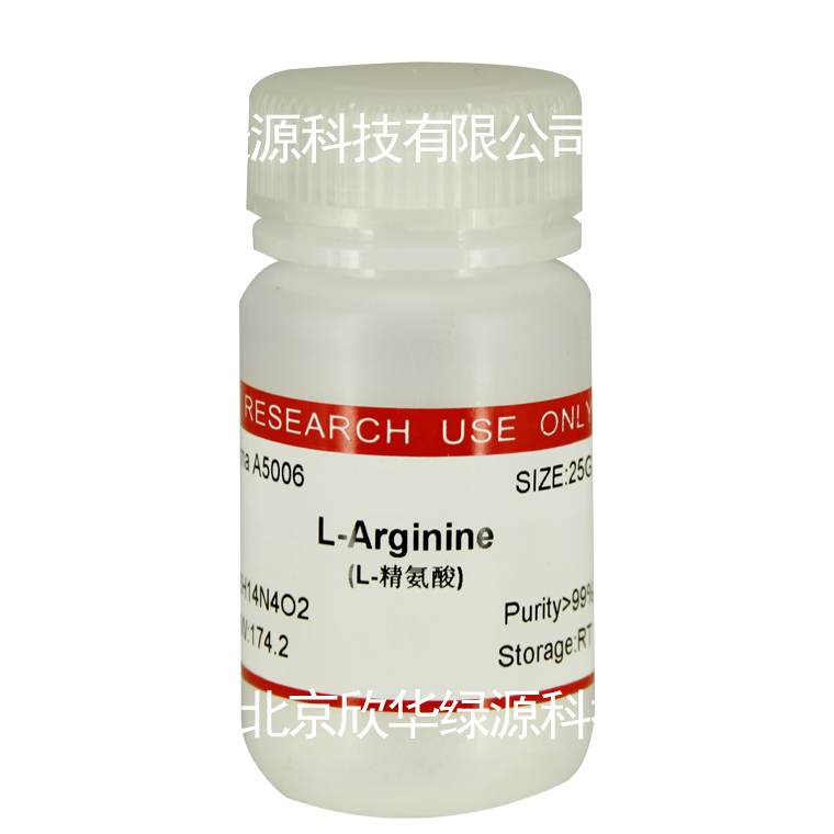L-精氨酸 L-Arginine
