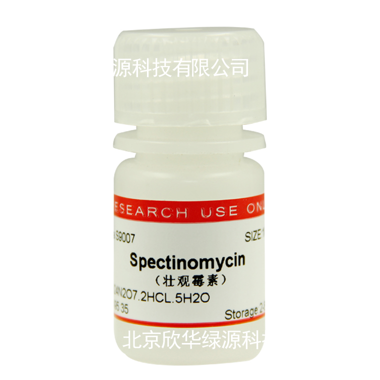 壮观霉素 Spectinomycin dihydrochloride