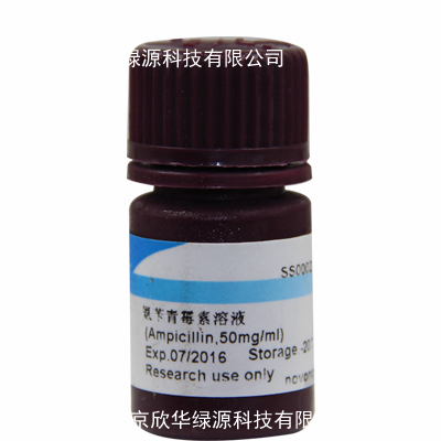 氨苄青霉素溶液(Ampicillin,50mg/ml)