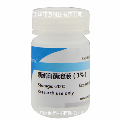 胰蛋白酶溶液(1%)