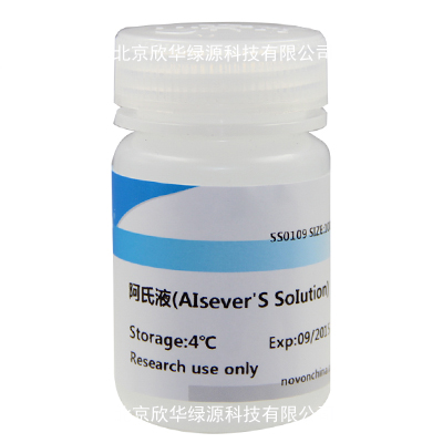 阿氏液(Alsever's Solution)