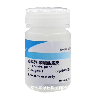 山梨醇-磷酸盐溶液(1.2mol/L,pH7.5)