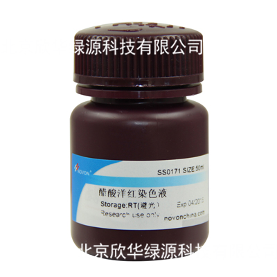 醋酸洋红染色液