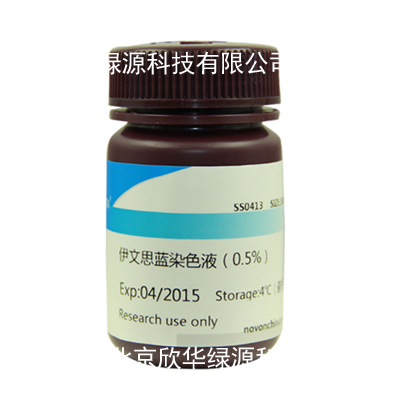 伊文思蓝染色液(0.5%)