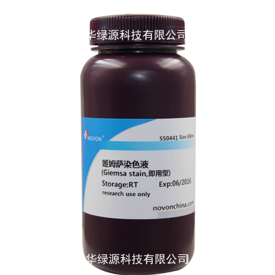 姬姆萨染色液(Giemsa stain,即用型)