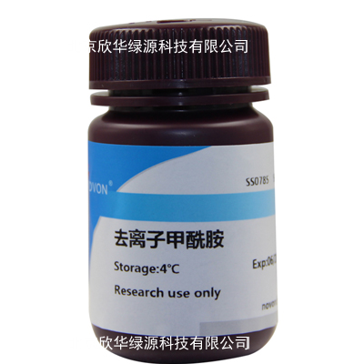 去离子甲酰胺