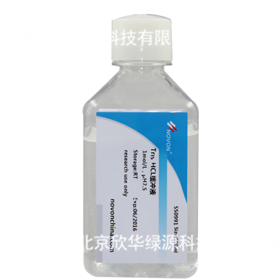 Tris-HCl缓冲液(1mol/L,pH7.5)