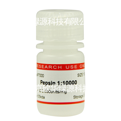 胃蛋白酶1:10000 Pepsin 1:10000