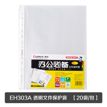 齐心（COMIX） EH303A A4   11孔文件保护套 20个/包