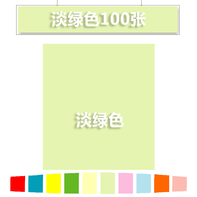 金旗舰 A4 80g 彩色复印纸 100张/包（淡绿色） (浅绿)