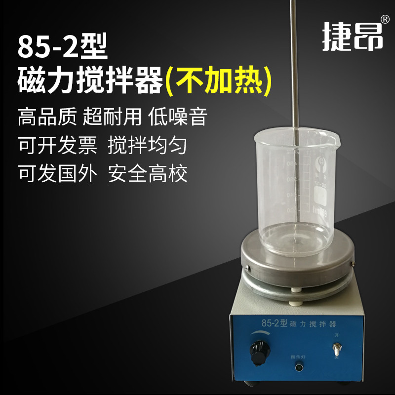 磁力搅拌器85-2/强磁搅拌（不加热型）