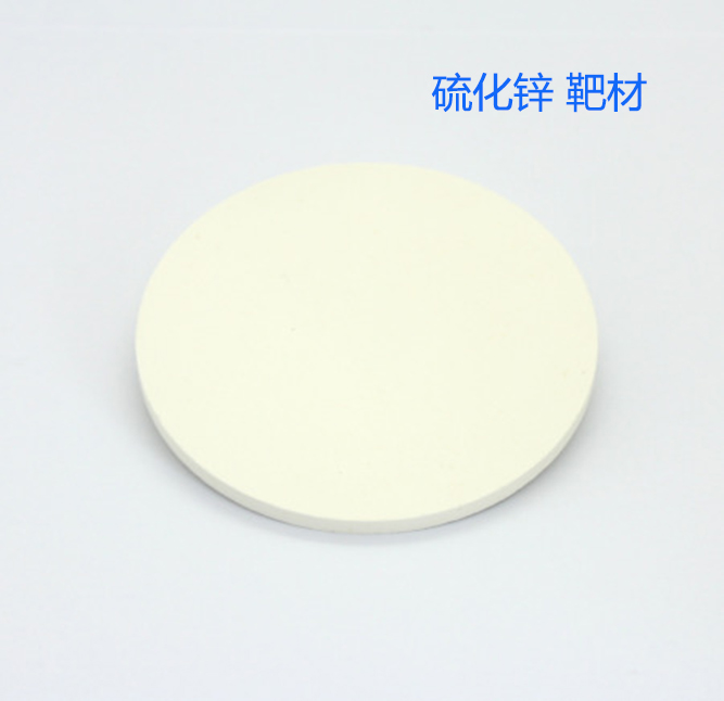 硫化锌靶材 zns靶材 zns target 99.99% 1314-98-3
