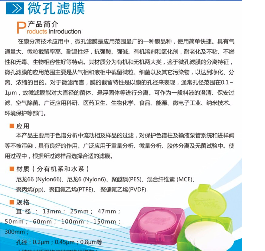 津腾 微孔滤膜(有机系)ф50mm孔径0.45μm