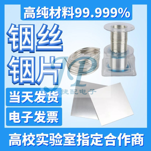 实验科研高纯金属铟丝铟线铟片铟板铟棒铟粒铟块铟锭铟环 可定制-高纯铟片0.15*100*100mm