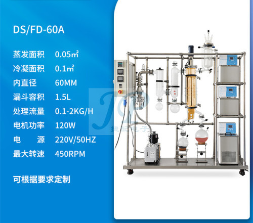 实验室短程分子蒸馏仪FMD型蒸馏提取器短程蒸发仪装置设备-DS/FD-60A