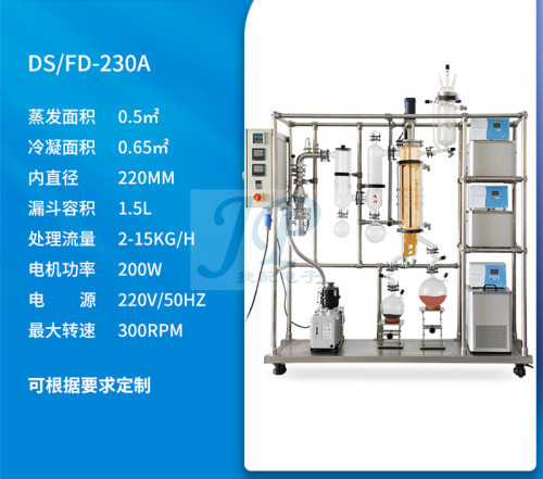 实验室短程分子蒸馏仪FMD型蒸馏提取器短程蒸发仪装置设备-DS/FD-230A