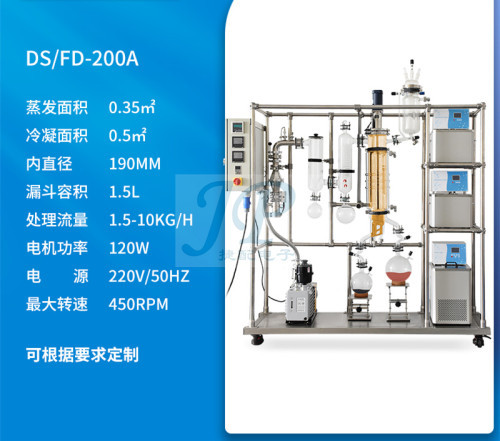 实验室短程分子蒸馏仪FMD型蒸馏提取器短程蒸发仪装置设备-DS/FD-200A