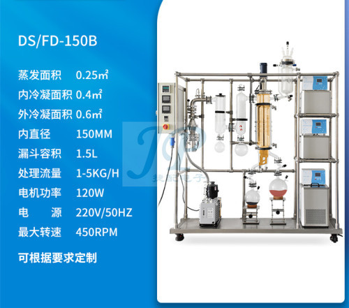 实验室短程分子蒸馏仪FMD型蒸馏提取器短程蒸发仪装置设备-DS/FD-150B