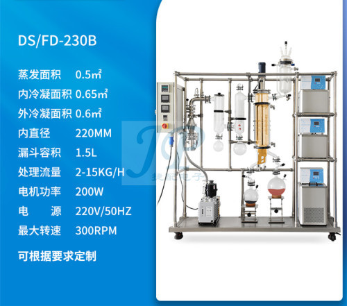 实验室短程分子蒸馏仪FMD型蒸馏提取器短程蒸发仪装置设备-DS/FD-230B