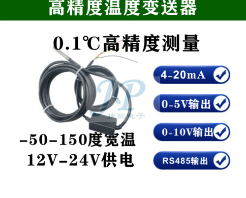 4-20mA一体化温度变送器高精度RS485温度变送器-4-20mA输出型变送器 KS-ST83