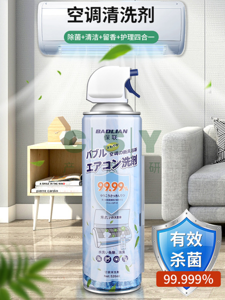 保联洗空调清洗剂清洁剂泡沫家用免拆免洗外内机专用泡沫强力去污-2080ml