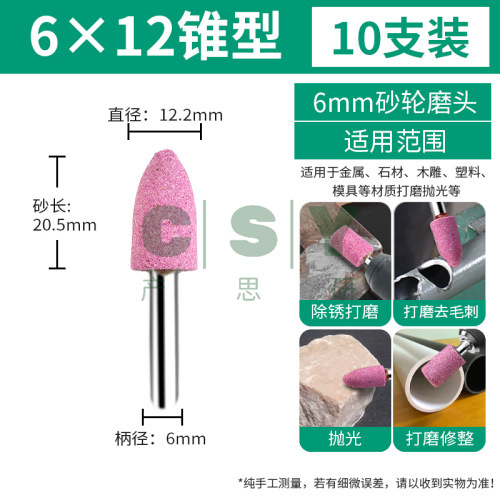 保联火石仔砂轮磨头大理石电钻金属打磨头电磨头圆形抛光除锈工具-锥型6*12（10支）
