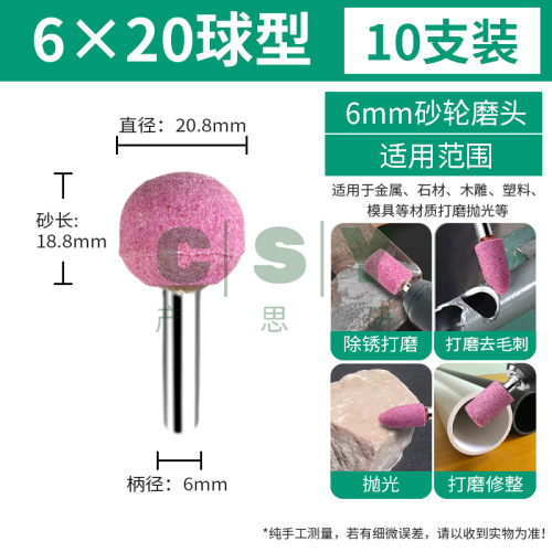 保联火石仔砂轮磨头大理石电钻金属打磨头电磨头圆形抛光除锈工具-球型6*20（10支）