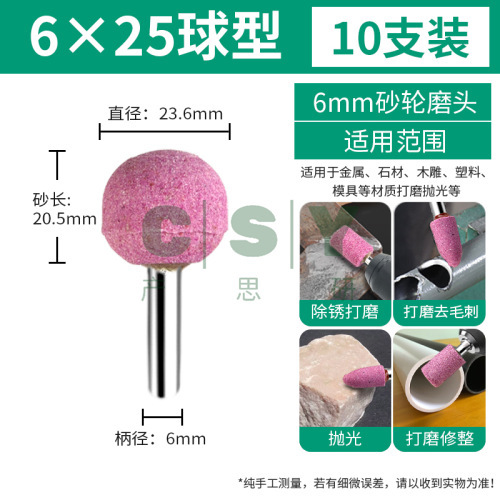 保联火石仔砂轮磨头大理石电钻金属打磨头电磨头圆形抛光除锈工具-球型6*25（10支）