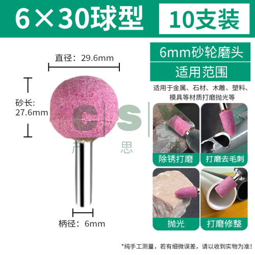 保联火石仔砂轮磨头大理石电钻金属打磨头电磨头圆形抛光除锈工具-球型6*30（10支）