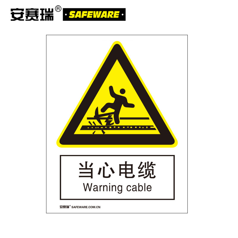 30747警告类安全标识(当心电缆)