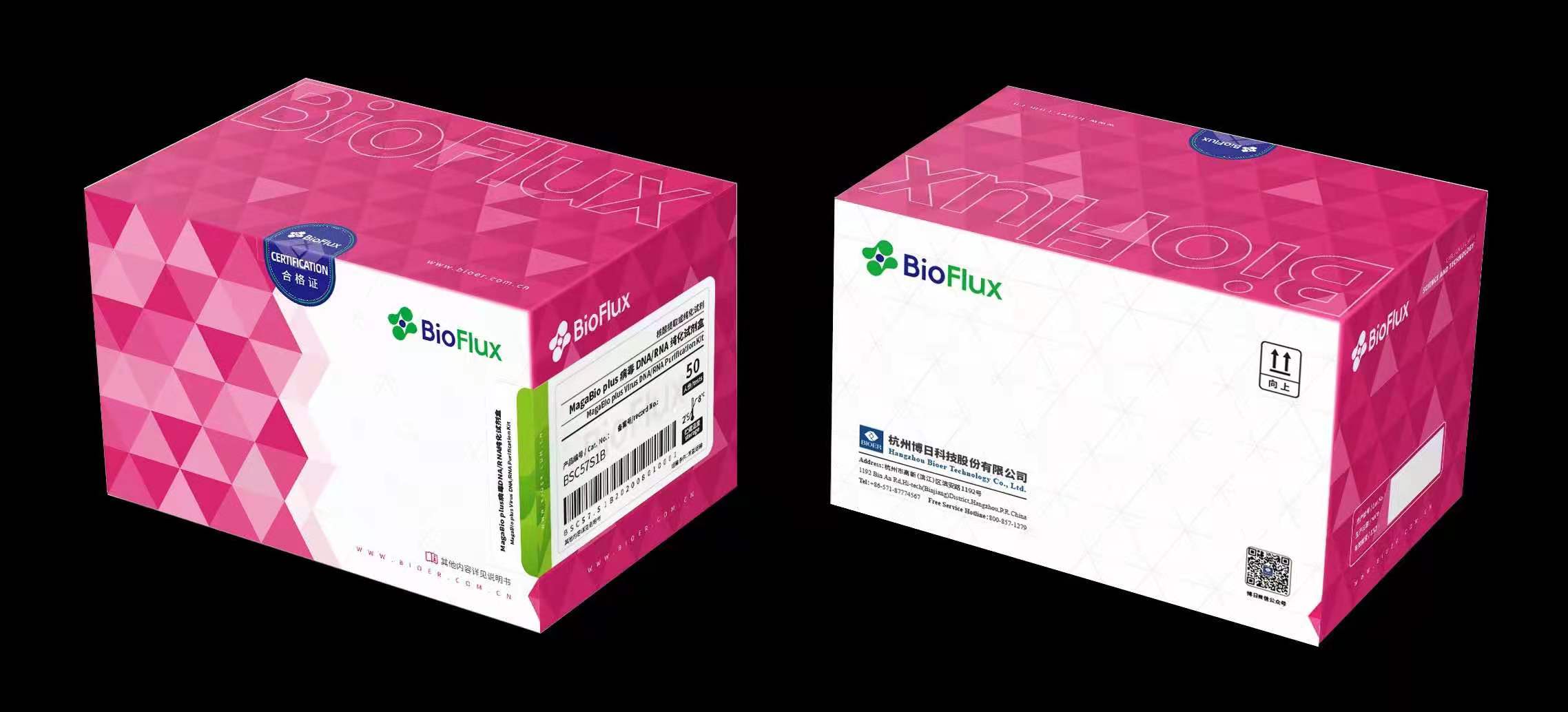 核酸提取或纯化试剂(商品名:magabio plus 病毒 dna 纯化试剂盒 ii)