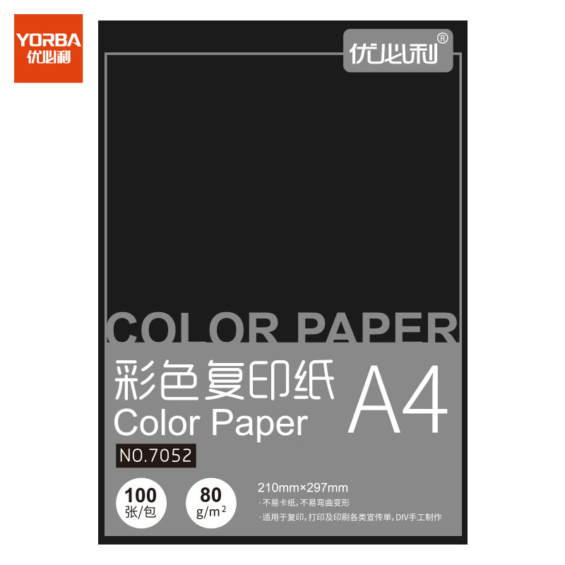 优必利 A4彩色复印纸打印纸 DIY手工折纸 80g彩纸约100张/包 7052黑色