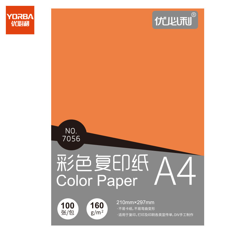 优必利 A4彩色复印纸打印纸 DIY手工折纸 160g彩纸约100张/包 7056桔红