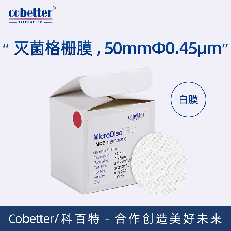 Cobetter科百特灭菌格栅膜, 白膜, 50mmΦ0.45μm