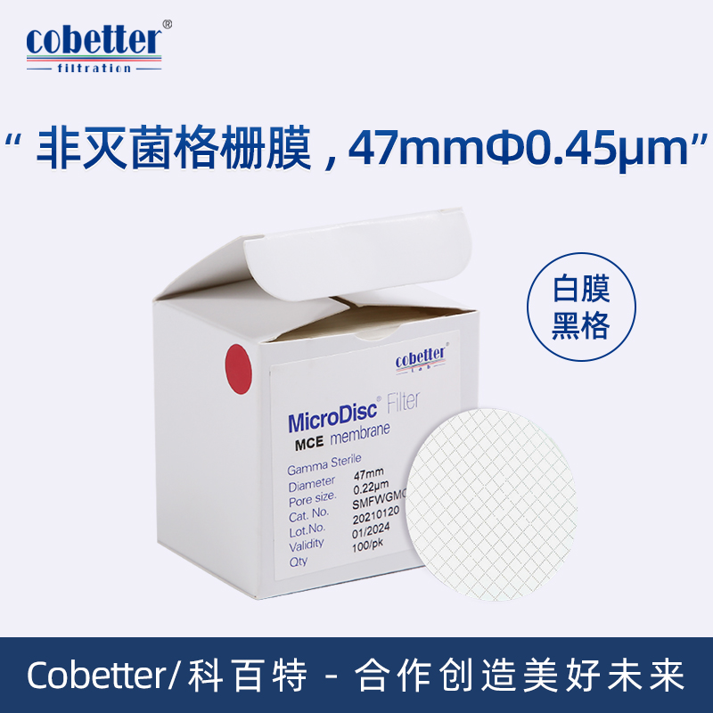 Cobetter科百特非灭菌格栅膜, 白膜黑格, 47mmΦ0.45μm